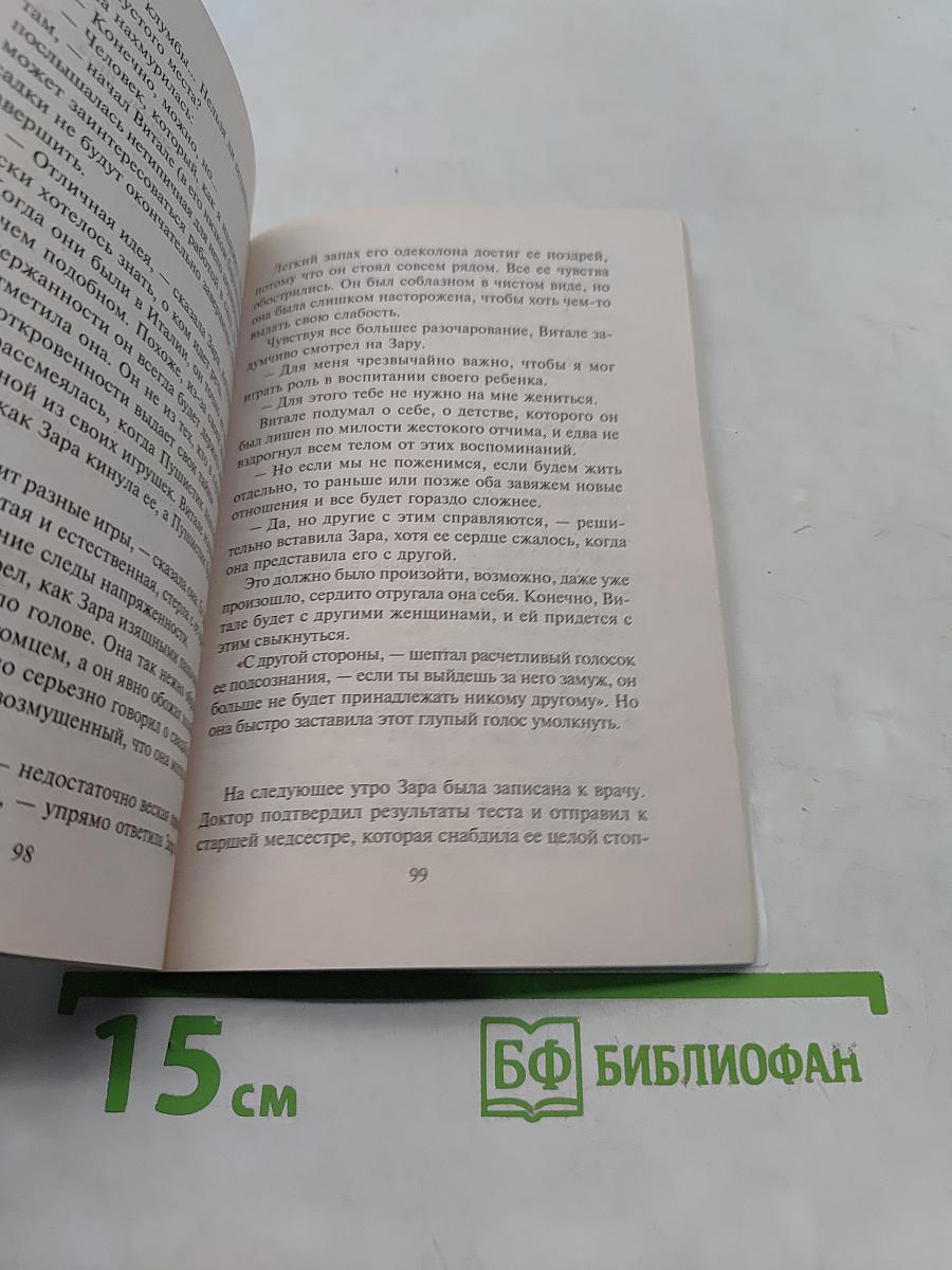 Звезда моя