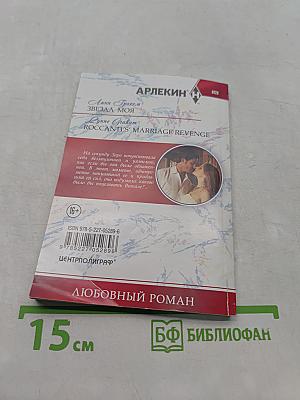 Звезда моя