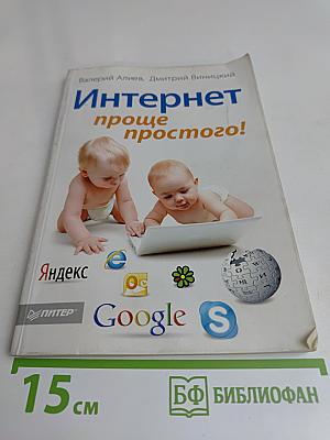 Интернет проще простого!