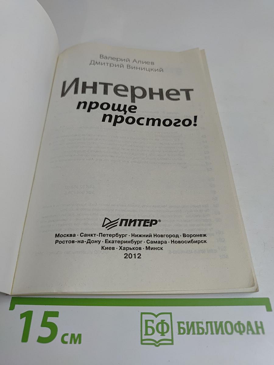 Интернет проще простого!