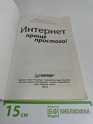 Интернет проще простого!