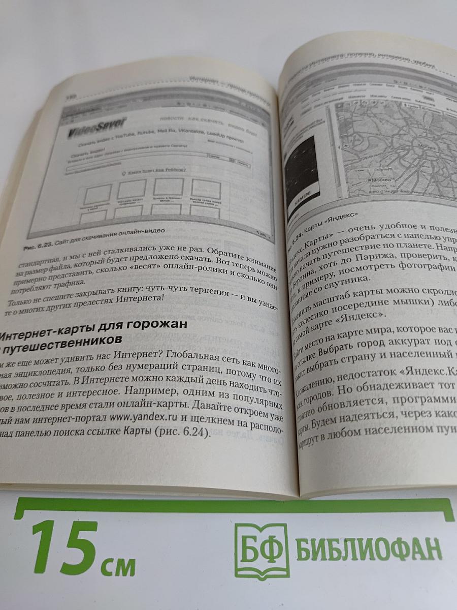 Интернет проще простого!