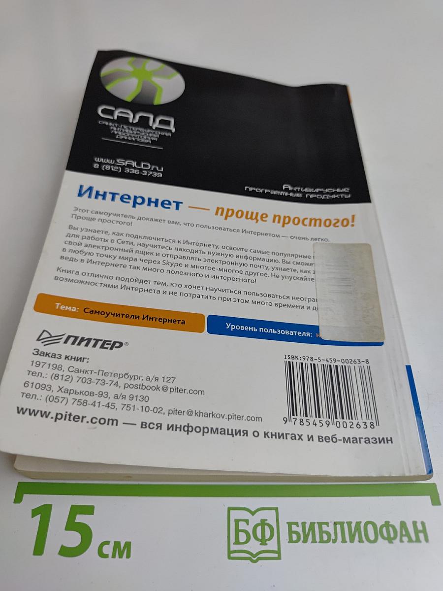 Интернет проще простого!