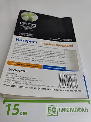 Интернет проще простого!