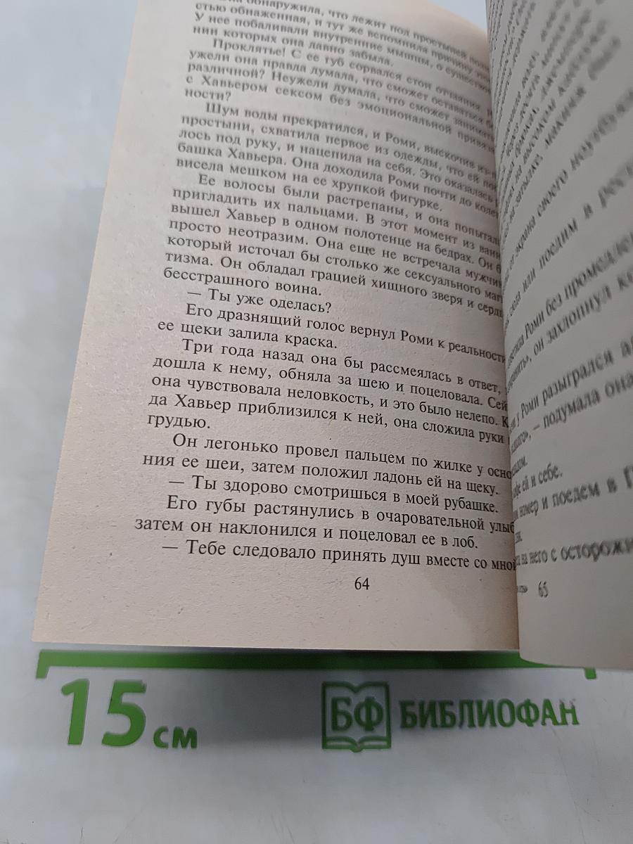Сердце вне игры