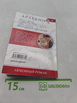 Сердце вне игры