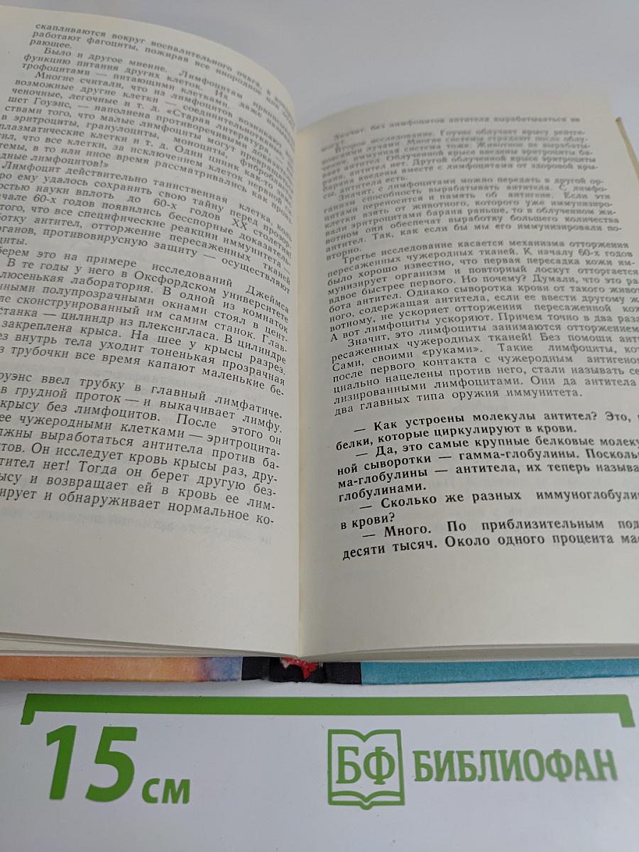 Беседы о новой иммунологии