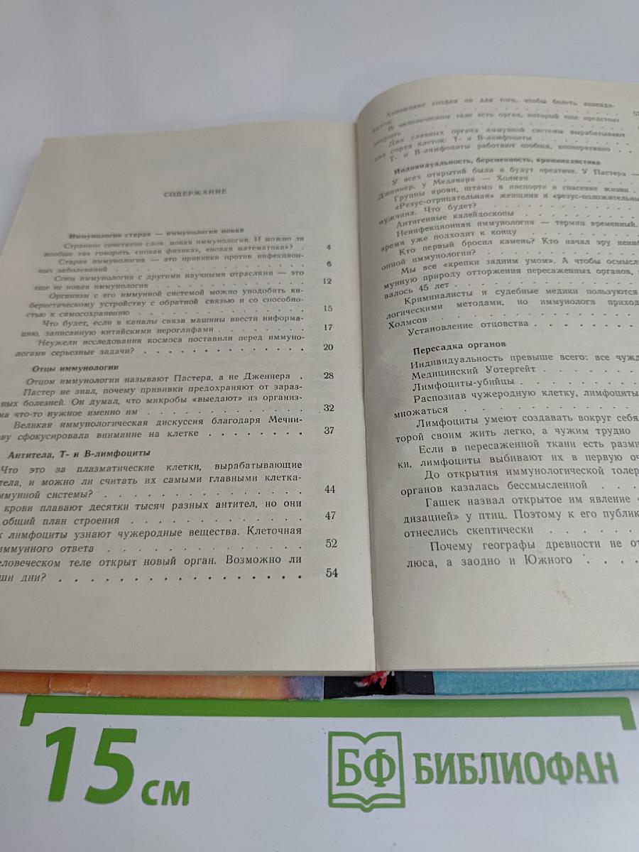 Беседы о новой иммунологии