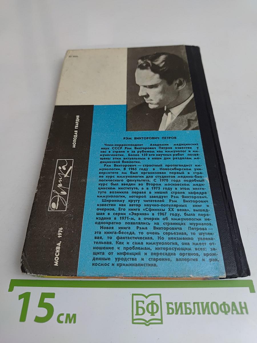 Беседы о новой иммунологии