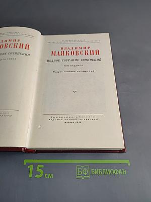 Полное собрание сочинений. Том 7