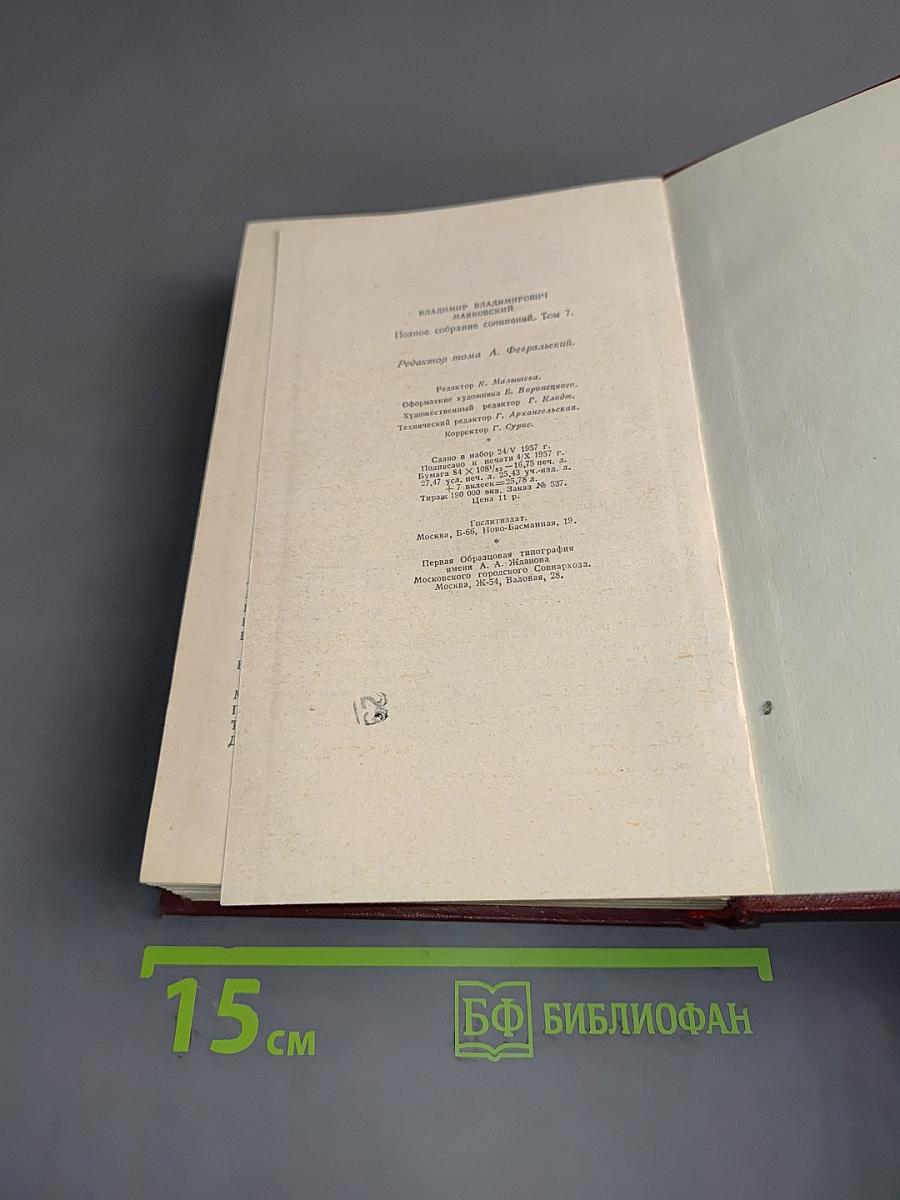 Полное собрание сочинений. Том 7