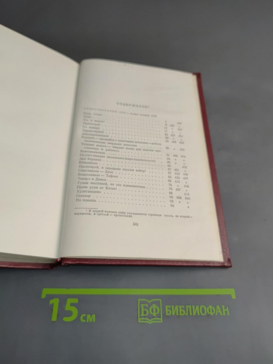 Владимир Маяковский. Полное собрание сочинений. Том шестой