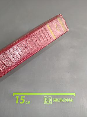 Владимир Маяковский. Полное собрание сочинений. Том шестой