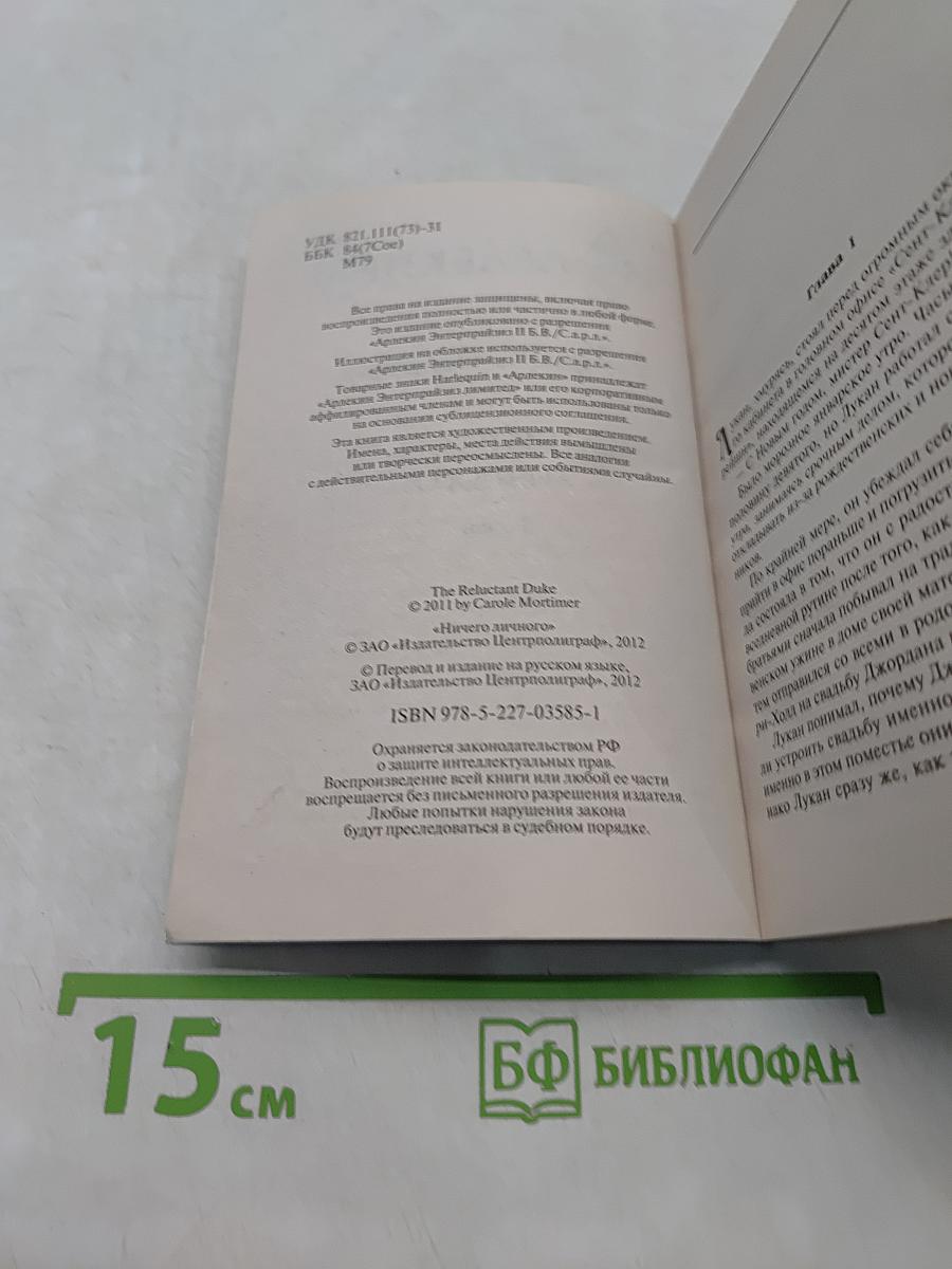 Ничего личного