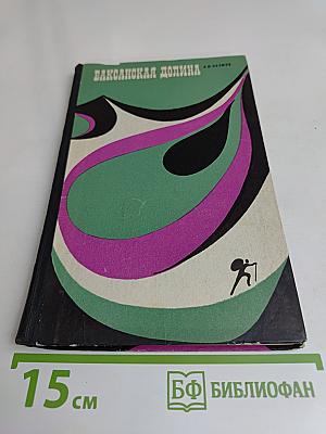 Баксанская долина (Центральный Кавказ)
