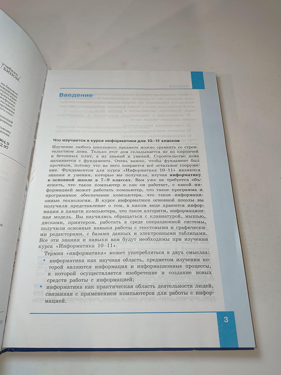 Информатика 10 класс (базовый уровень) Учебник
