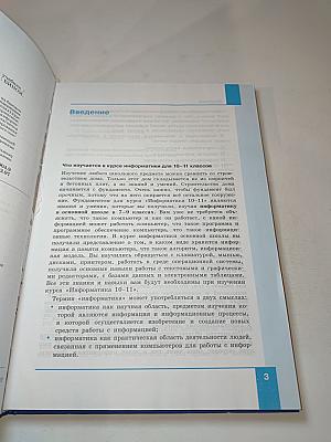 Информатика 10 класс (базовый уровень) Учебник