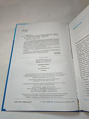Информатика 10 класс (базовый уровень) Учебник