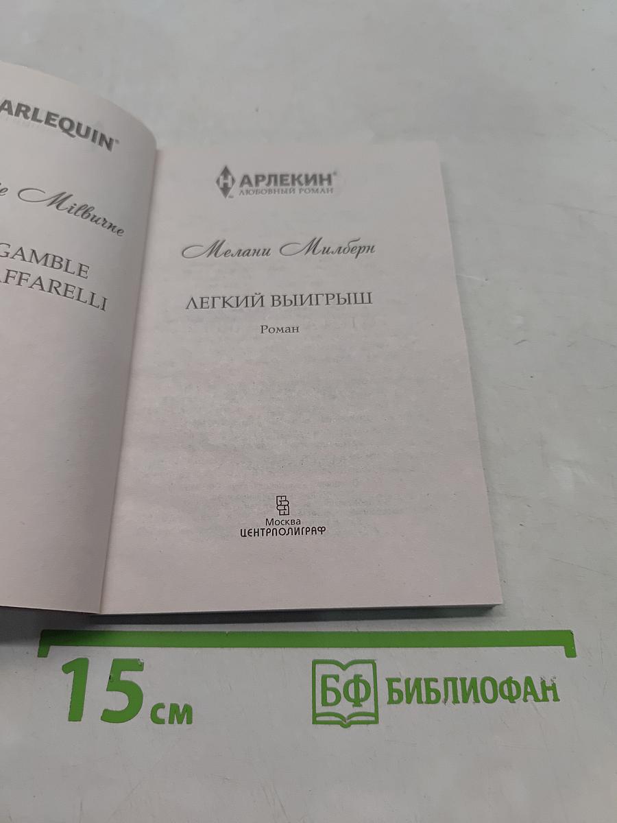 Легкий выигрыш