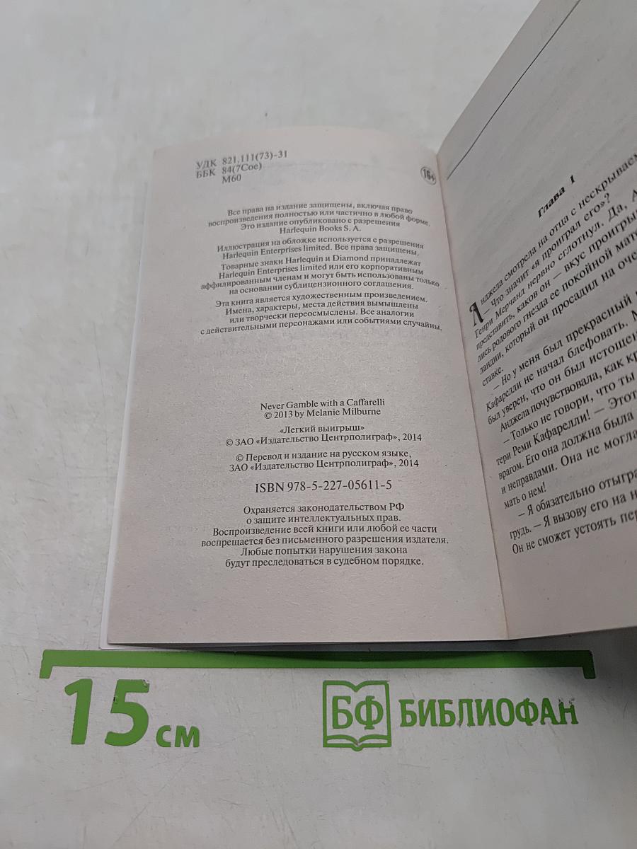 Легкий выигрыш