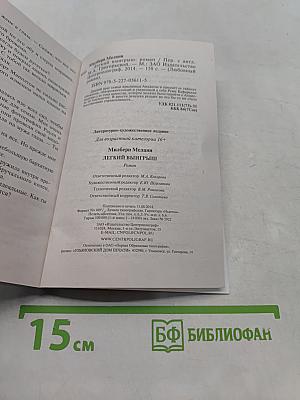 Легкий выигрыш