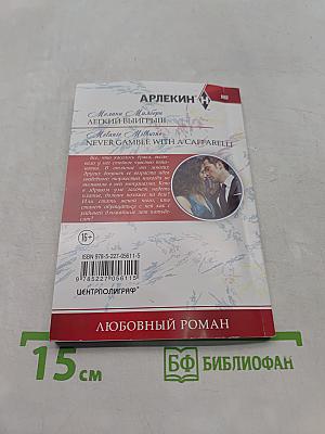 Легкий выигрыш