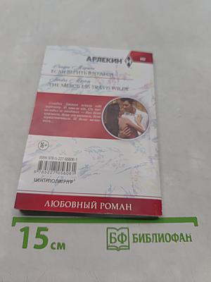 Если верить в чудеса