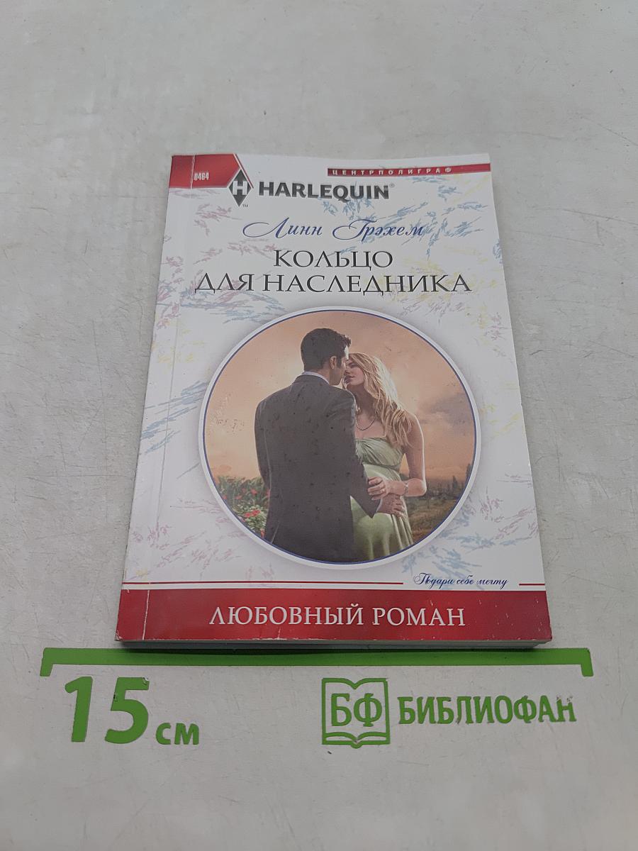Кольцо для наследника
