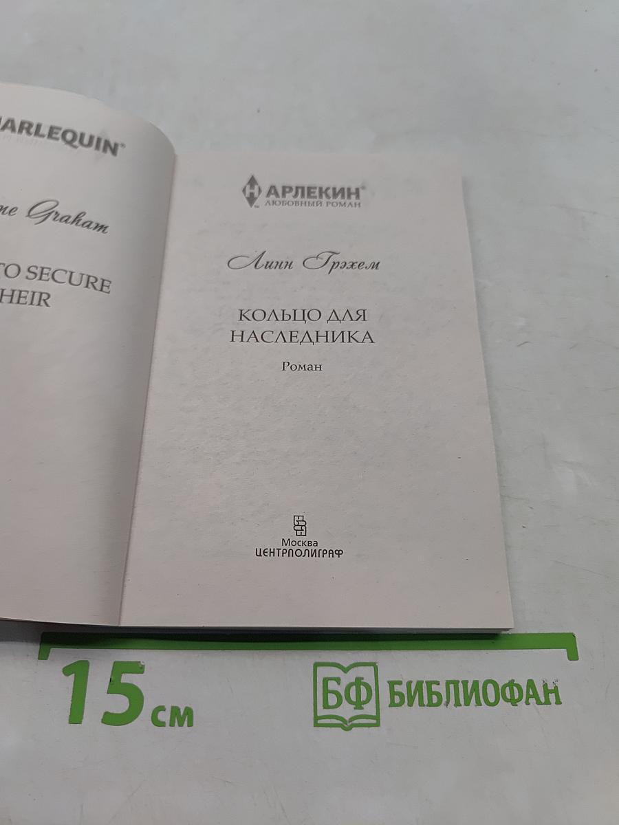 Кольцо для наследника
