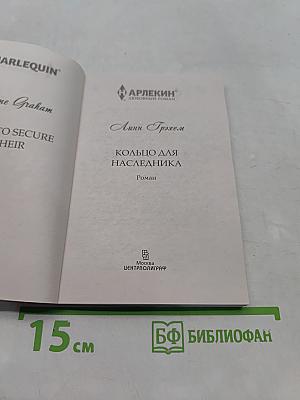 Кольцо для наследника