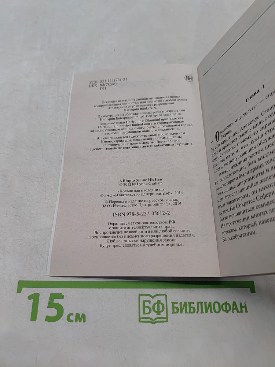 Кольцо для наследника