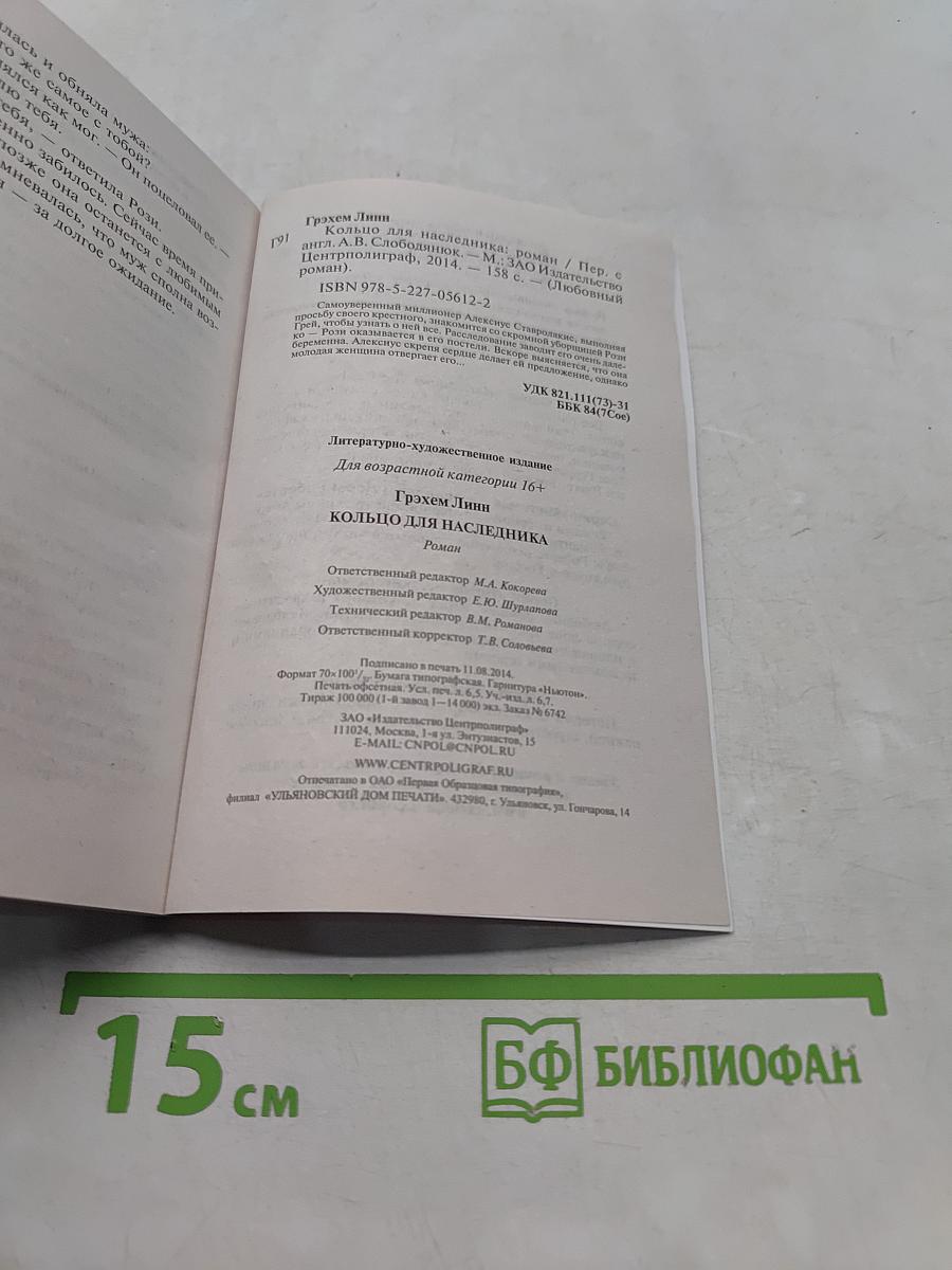 Кольцо для наследника