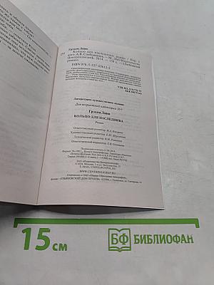Кольцо для наследника
