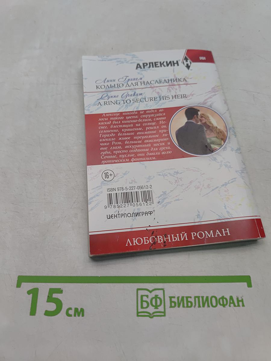 Кольцо для наследника
