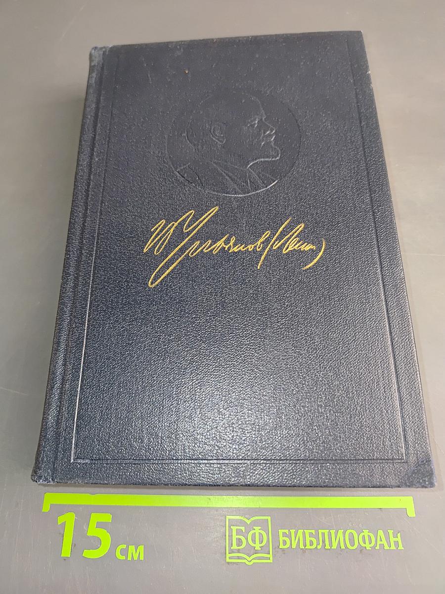 Полное собрание сочинений. Том 48. Письма. Ноябрь 1910 – июль 1914
