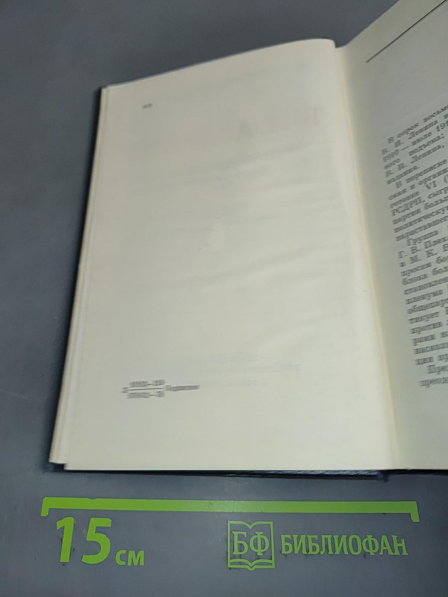 Полное собрание сочинений. Том 48. Письма. Ноябрь 1910 – июль 1914