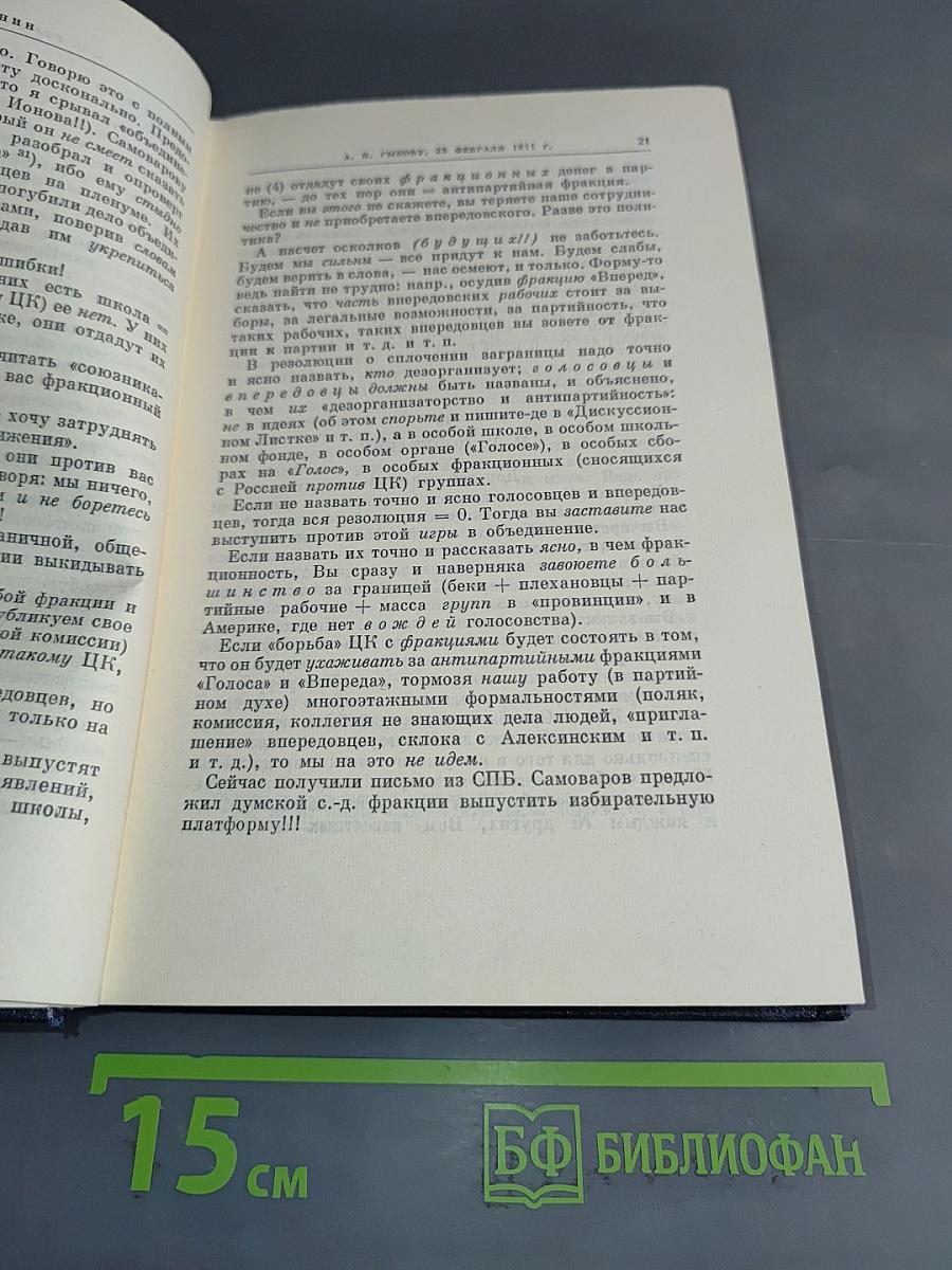 Полное собрание сочинений. Том 48. Письма. Ноябрь 1910 – июль 1914