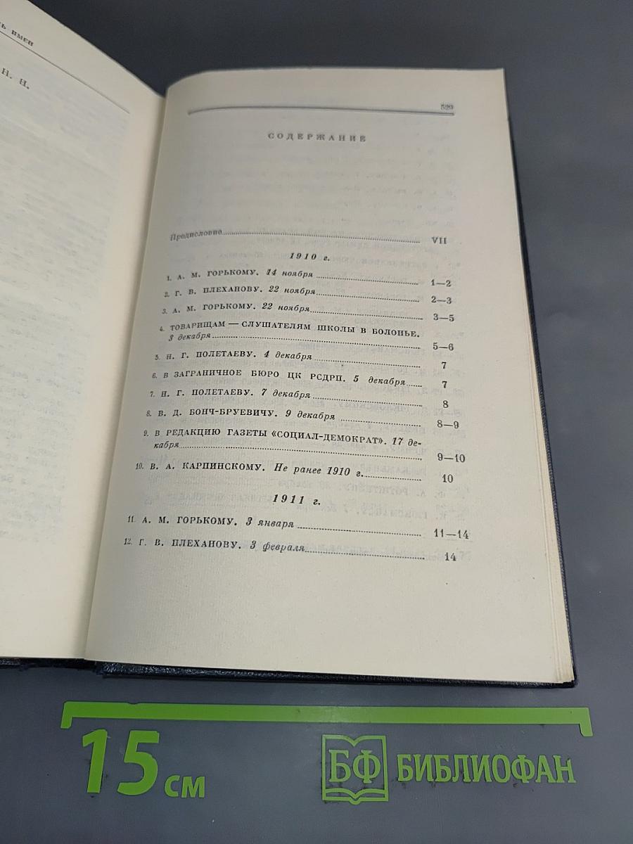 Полное собрание сочинений. Том 48. Письма. Ноябрь 1910 – июль 1914