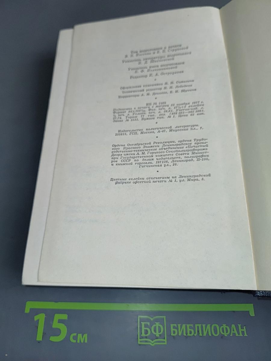 Полное собрание сочинений. Том 48. Письма. Ноябрь 1910 – июль 1914