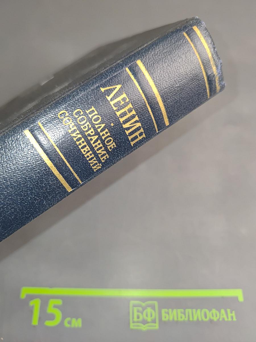 Полное собрание сочинений. Том 48. Письма. Ноябрь 1910 – июль 1914