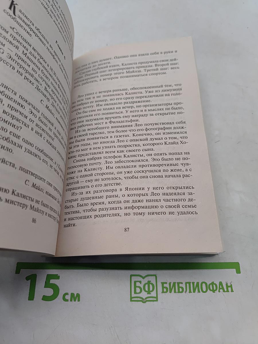 Секреты невесты плейбоя