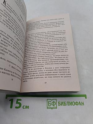 Секреты невесты плейбоя