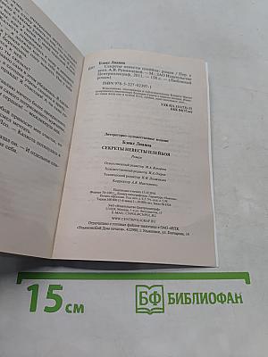 Секреты невесты плейбоя
