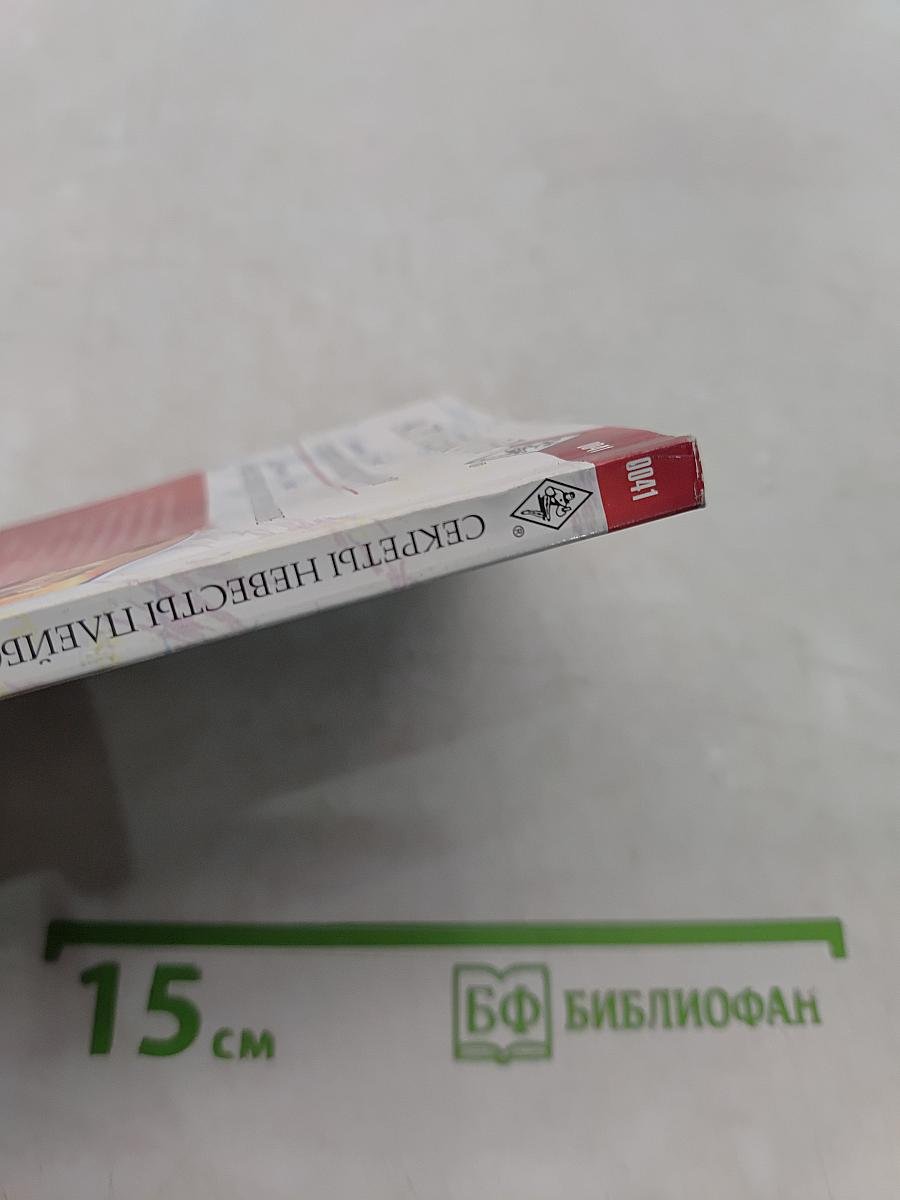 Секреты невесты плейбоя