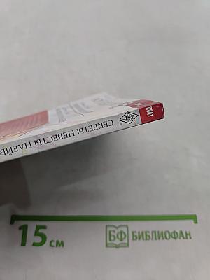 Секреты невесты плейбоя