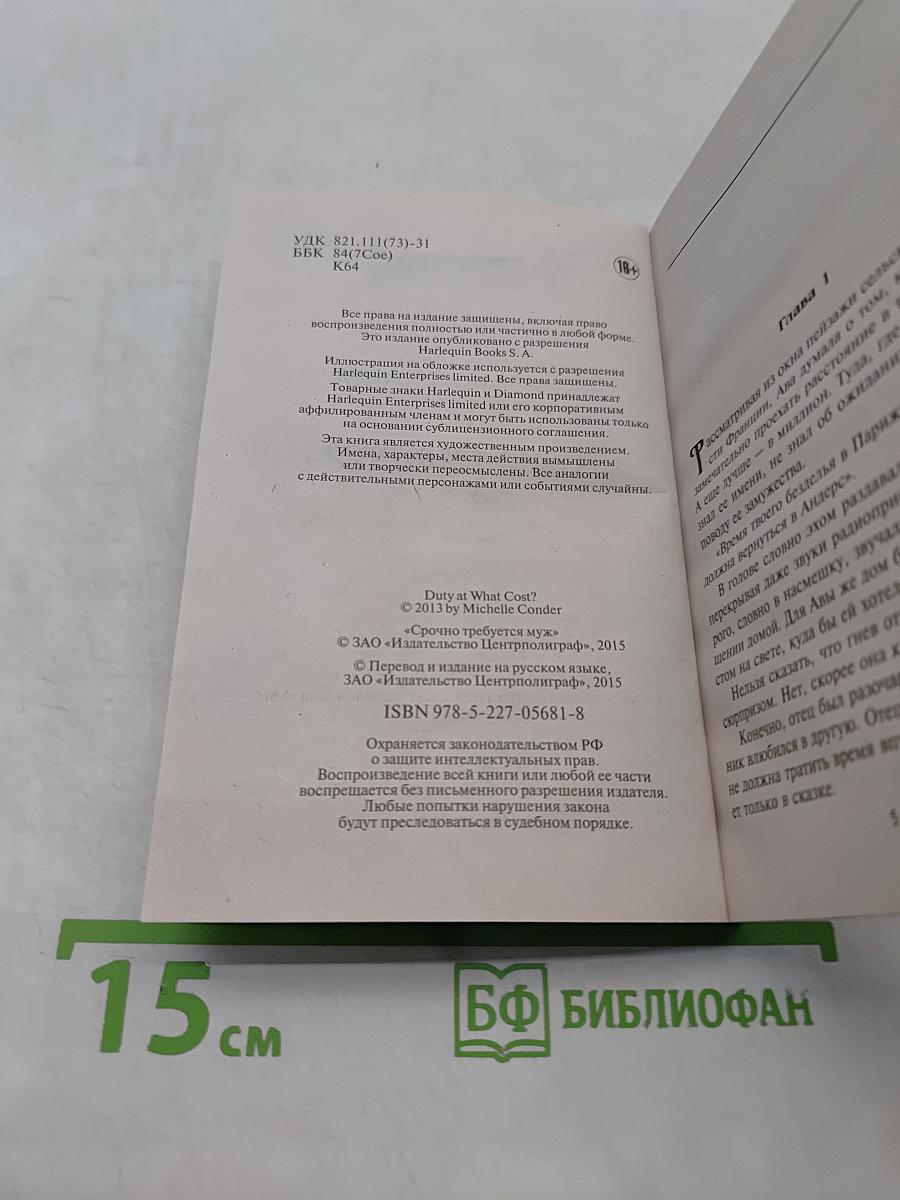 Срочно требуется муж