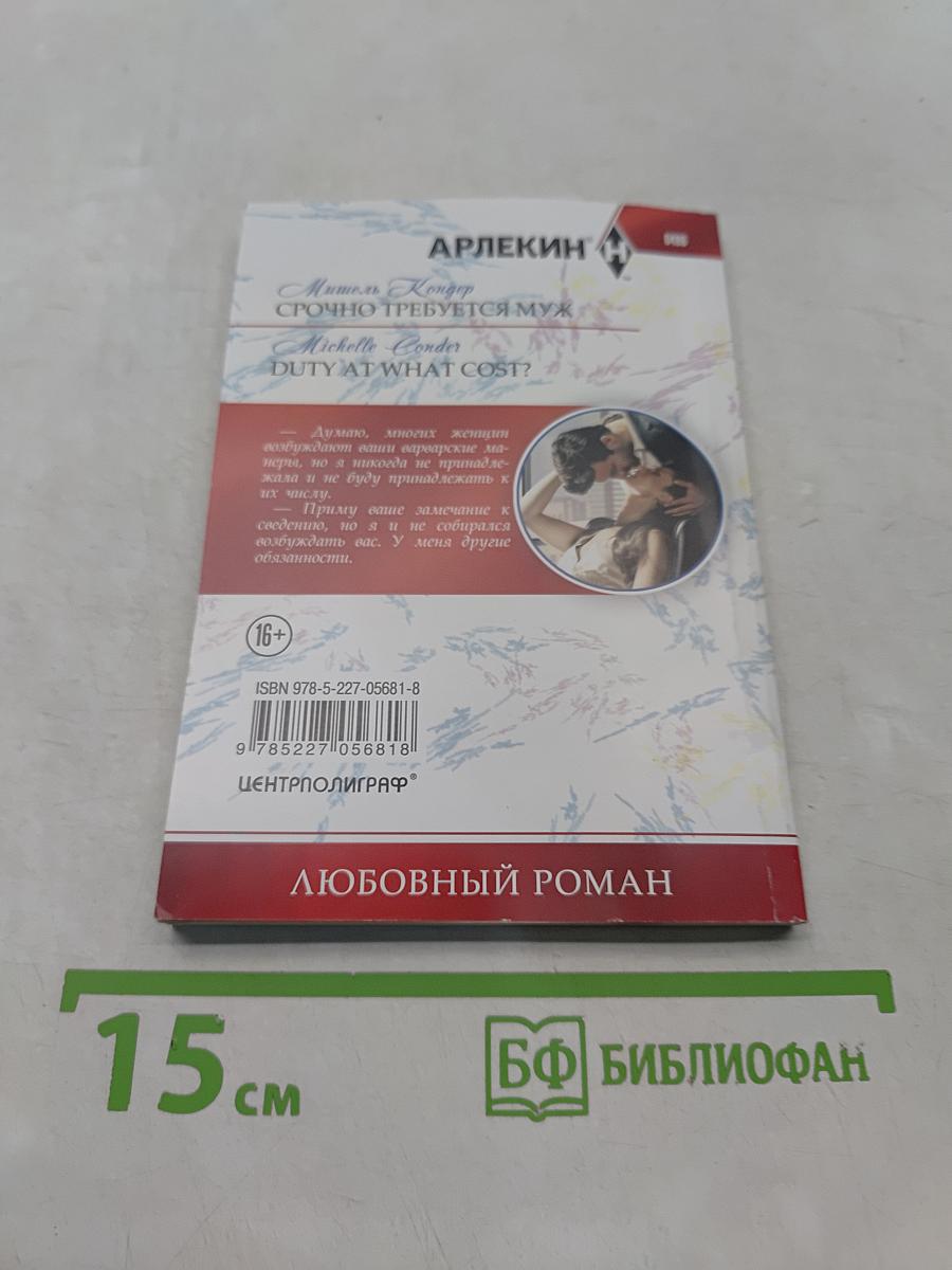 Срочно требуется муж