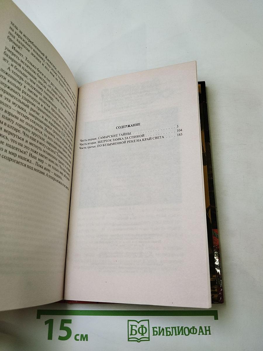 Река снов. Лес на краю света