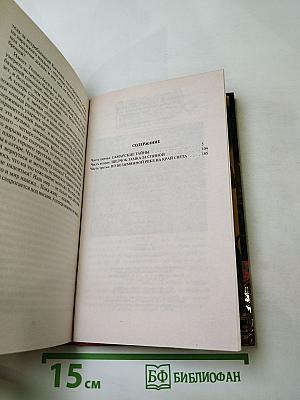 Река снов. Лес на краю света