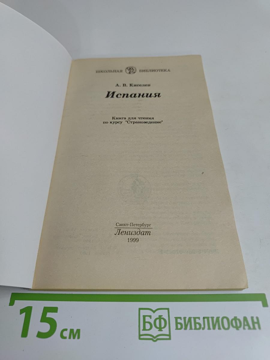 Испания
